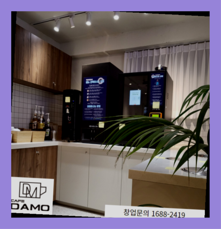  브랜드창업 스마트한? 창업은 카페다모에서 시작해보세요!
