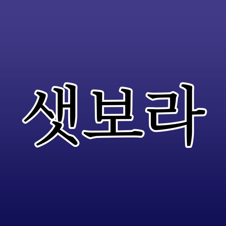 2ch 샛보라 / 레전드 공포 번역 괴담