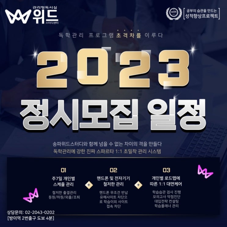  [2023학년도대입일정] 2023 정시모집 일정