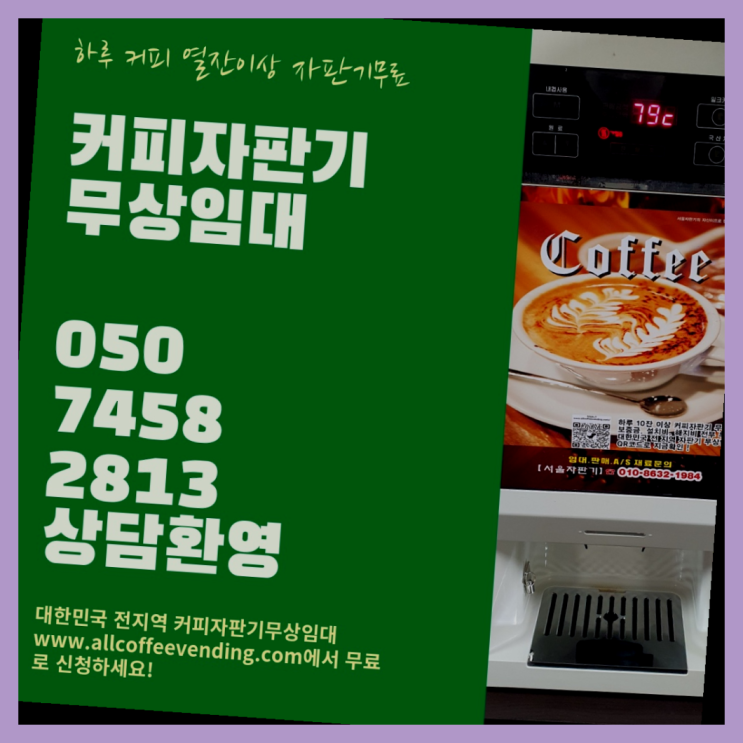  고척1동 미니자판기 서울자판기 당장받아가세요