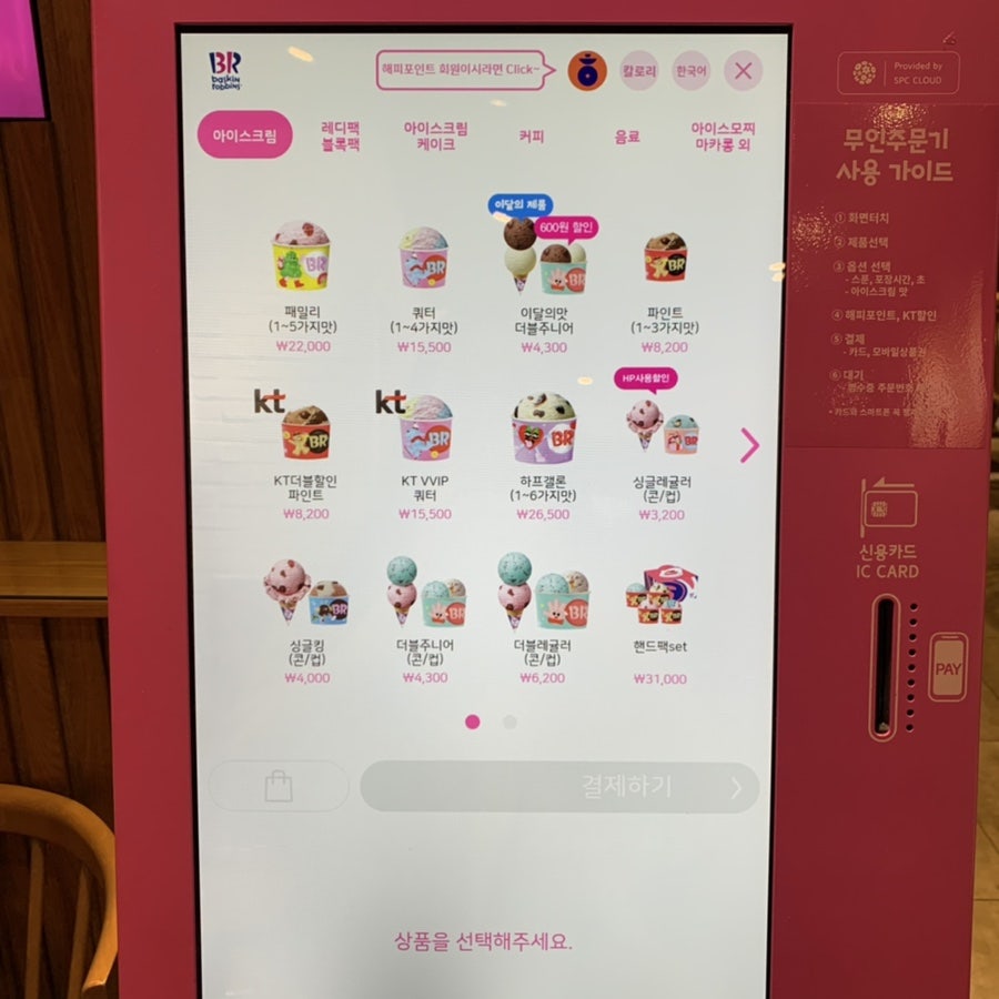 배스킨라빈스 안성공도점 사진 2
