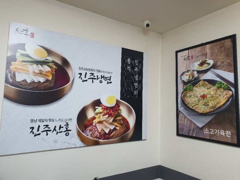 경남진주맛집, 진주냉면맛집,  진주금산맛집 진주 산홍 본점에서 맛본 버섯샤브샤브 한상