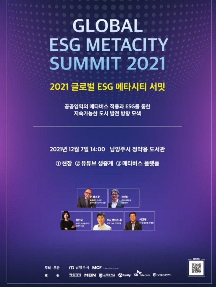 글로벌 ESG 메타시티 서밋(GEMS) 컨퍼런스 개최_메타버스