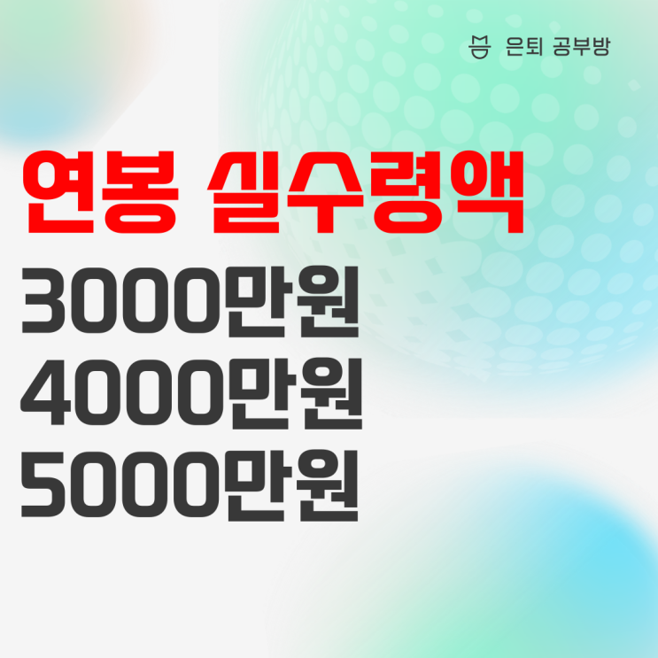 2022년 연봉 실수령액 (3000 4000 5000)과 적합한 자동차 2022년 연봉 실수령액 (3000 4000 5000)과 적합한 자동차