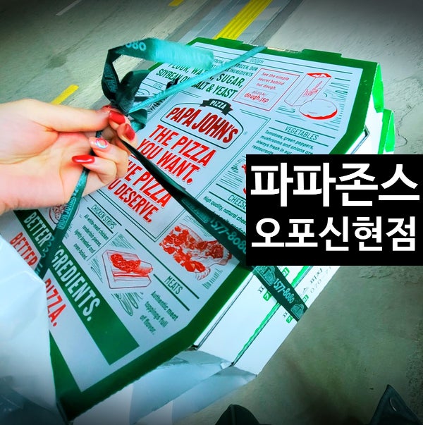 파파존스 광주오포점 사진 6