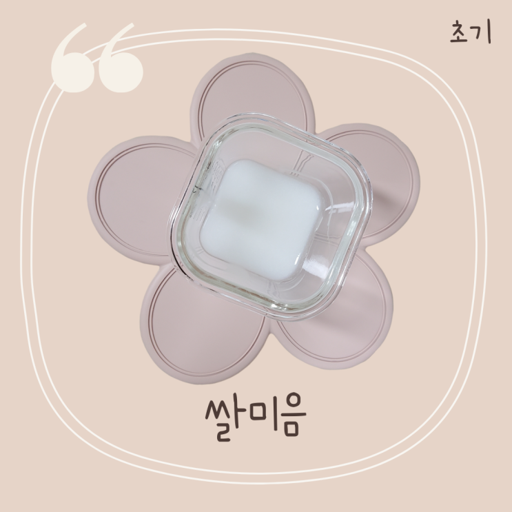 170일 냄비 이유식 시작 쌀미음 만들기 [삐뽀삐뽀119이유식]