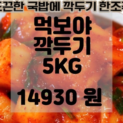  (내돈내산)(솔직리뷰)빛 깍두기 5kg 무김치/배추김치/석박지/반찬/먹보야 리뷰 및 구매후기