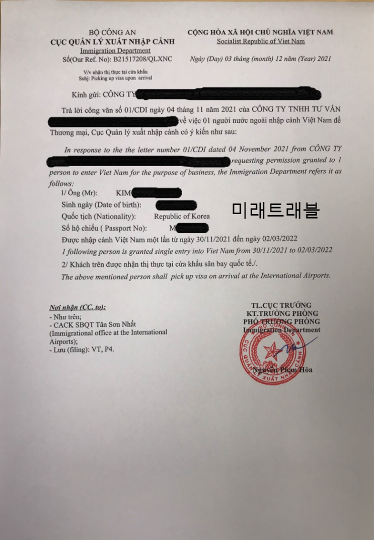 12월 3일 베트남 호치민 개별입국 정보 - 호치민 입국초청장 12월 3일 베트남 호치민 개별입국 정보 - 호치민 입국초청장