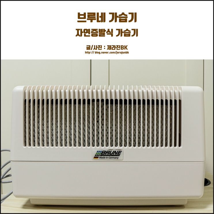  브루네 가습기 겨울철 자연 증발식 가습의 끝판왕!