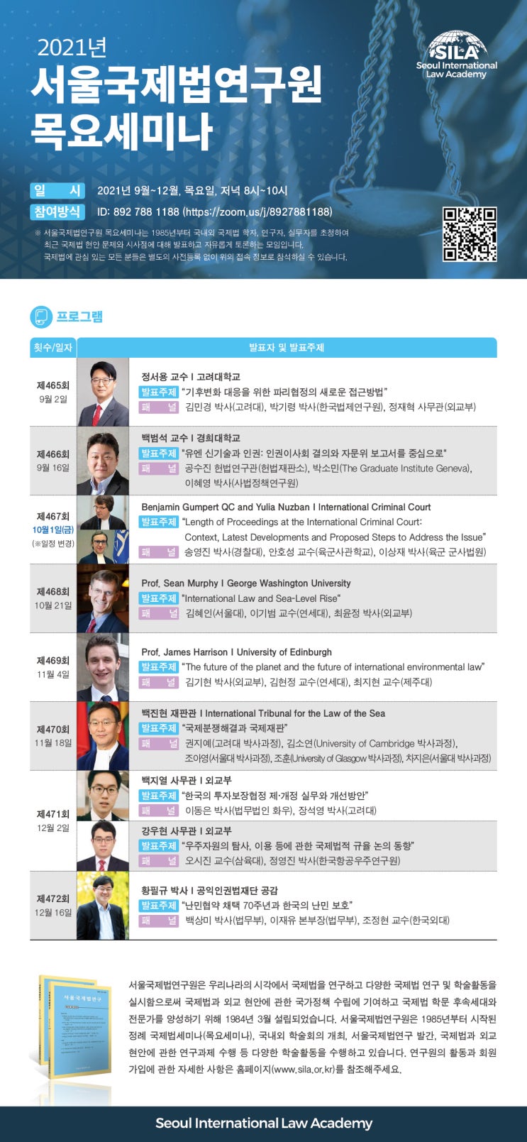  백지열, "한국의 투자보장협정 제·개정 실무와 개선방안", 서울국제법연구원 제471회 목요세미나 (2021.12)