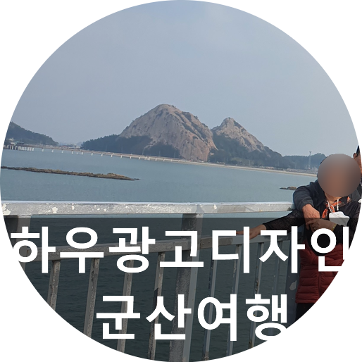  군산여행 드라이브코스로 쭉~ 선유도까지 다녀 왔어요.군산맛집 완도횟집도 추천 합니다.