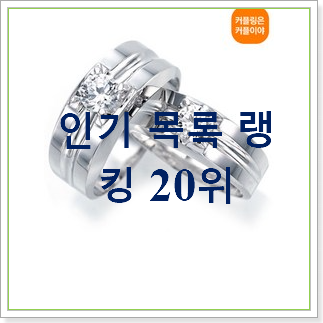  최후의 선택 웨딩반지 상품 선물로도 좋을거같네요