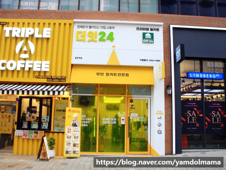  화성 동탄역 맛집 더잇24 캠핑 밀키트 24시 편의점 후기