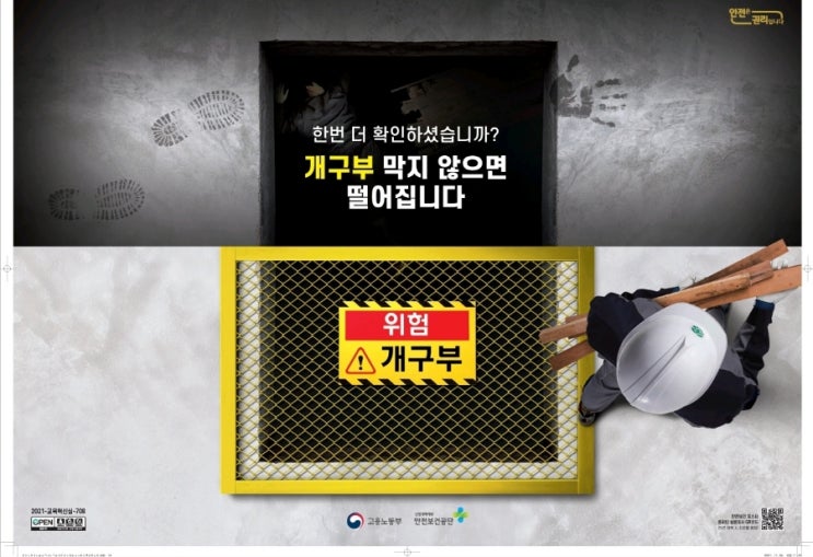  한컷으로 보는 "산재예방 YES or NO 포스터15종 제작