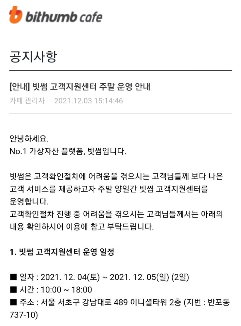 빗썸 고객확인제도 정보_빗썸 고객센터 방문기 : 네이버 블로그