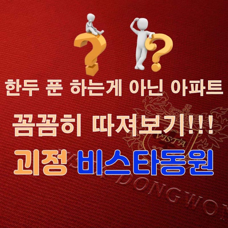  '괴정 비스타동원' 역세권 모집 정보