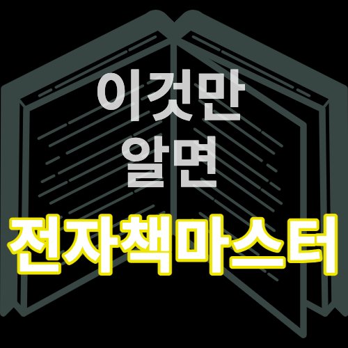 [무료 양식 배포] 크몽전자책 써볼까?