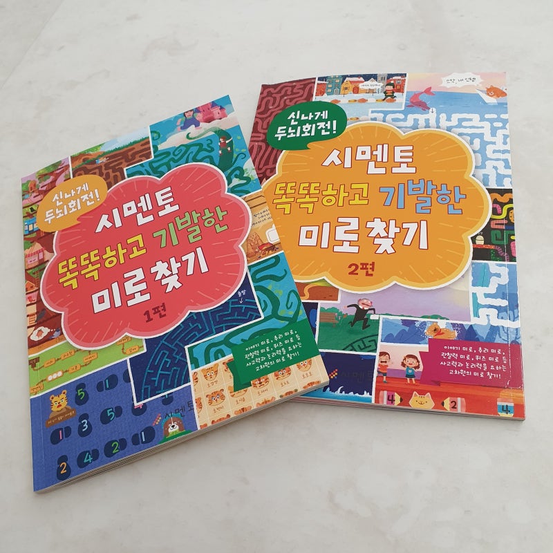 놀이책 시멘토 놀이책 미로찾기 1 & 2편 흥미로운 8세도서