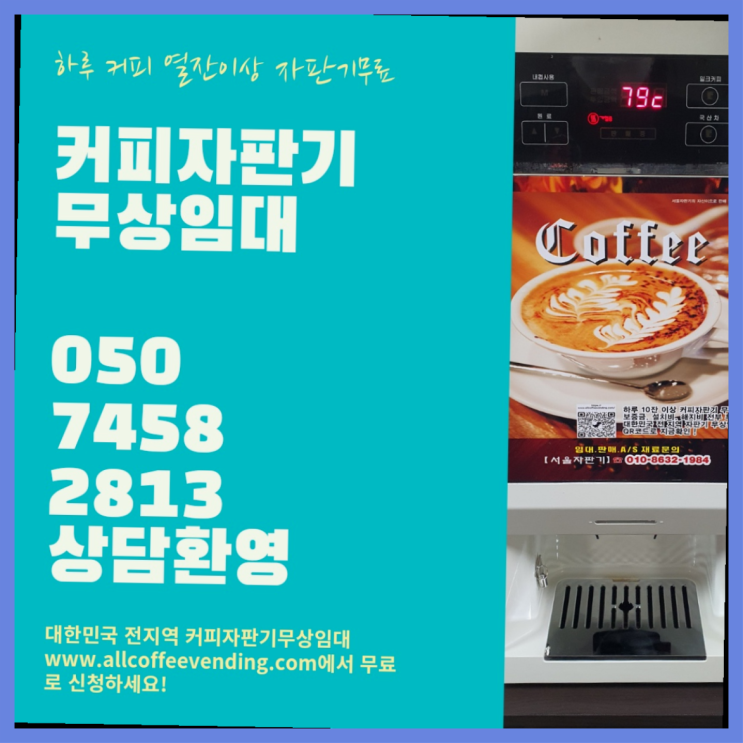  망원1동 중고자판기 서울자판기 안내
