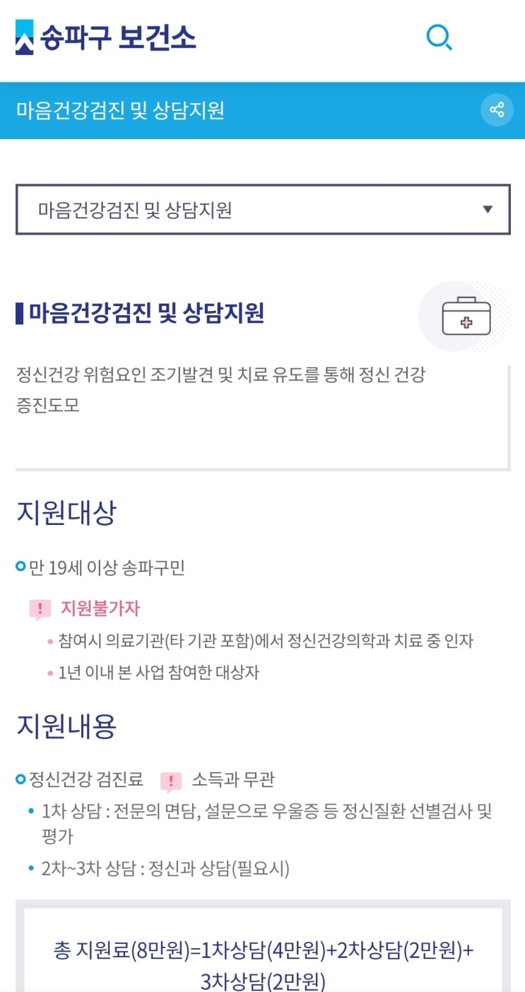 송파구 잠실하늘정신과 마음건강검진지원 1회차 방문기록