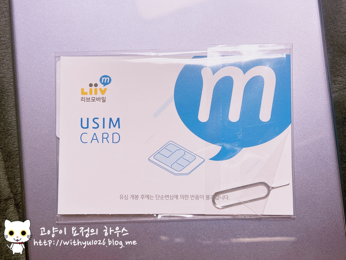  [리브모바일] liiv m 데이터 쉐어링 개통 하는법