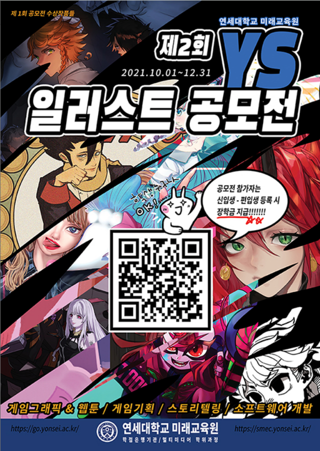 [청소년 대외활동] 제2회 YS 일러스트 공모전