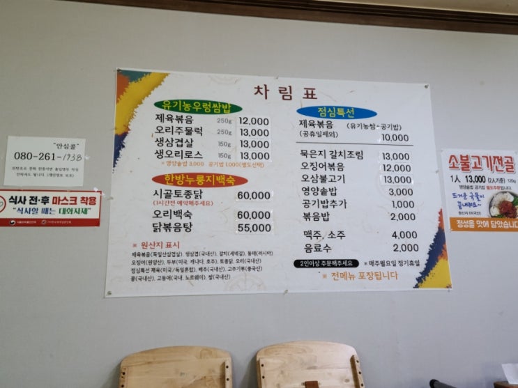 대전 전원식당 정원유기농쌈밥 오리주물럭 맛집