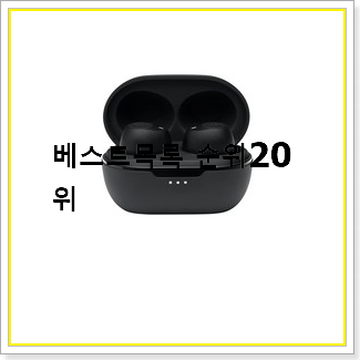  알짜배기 jbl블루투스이어폰  대박 초이스