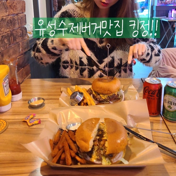  대전수제버거 찐맛집 투핸즈버거 쉐이크 궁동점 뤼얼 외쿡햄버거맛