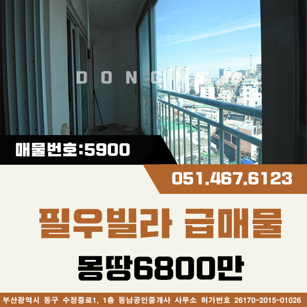  부산 동구 수정동빌라 필우빌라 [매물번호:다5900] 방3.욕1.베란다 금액조정했습니다. 완전급급매