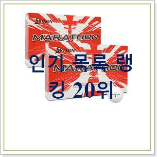  확실한 골프공 구매 인기 순위 랭킹 30위