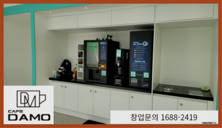  50대창업 스마트한? 창업은 카페다모에서 시작해보세요!