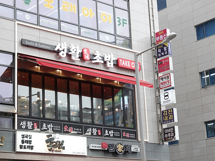 은행동초밥 은행동맛집 시흥맛집 '생활초밥'