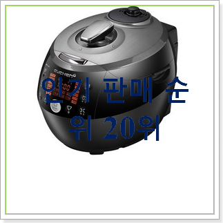  아이디어 넘치는 전기압력밥솥 목록 인기 목록 랭킹 30위