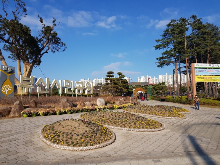 산책하기 좋은 부산 시민공원 산책하기 좋은 부산 시민공원