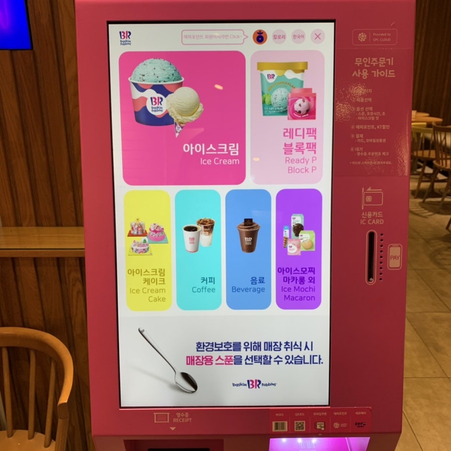 배스킨라빈스 안성공도점 사진 1