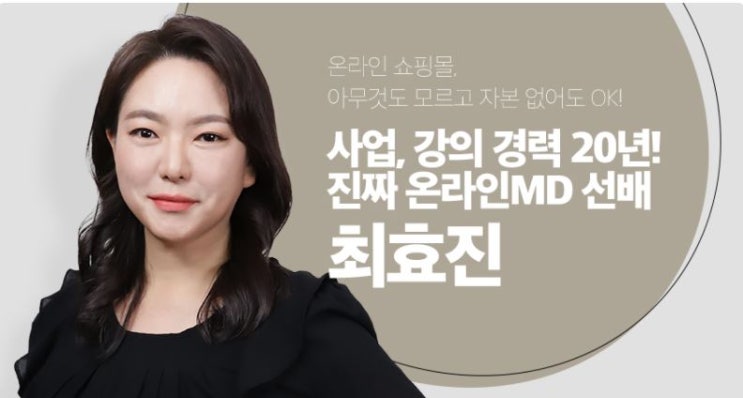  [마감/무료코칭]인테리어 소품샵 억대 매출 스마트스토어 창업하시려면 이 영상을 꼭 보세요