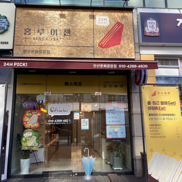 홍루이젠 옥수수크림샌드위치[안산 고잔동]