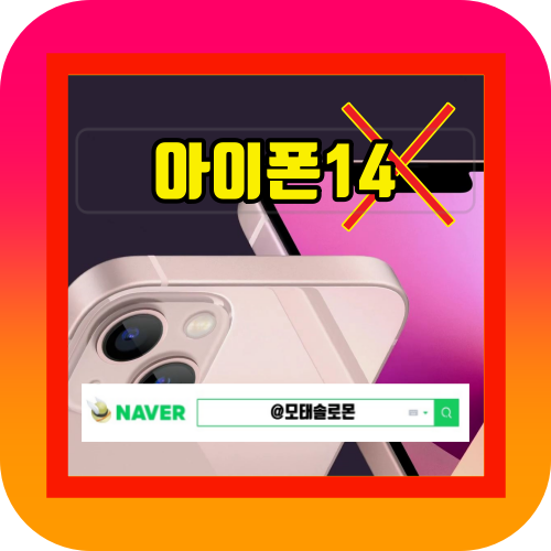  아이폰14 스펙 USB C 펀치홀 탑재 가능할까