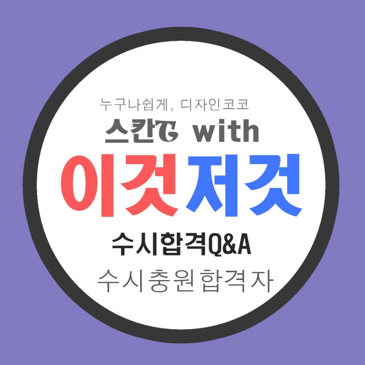  [코코 미술학원] 미대 수시 충원/ 예비 합격자 확인하기[마산 김해 입시 미술학원]