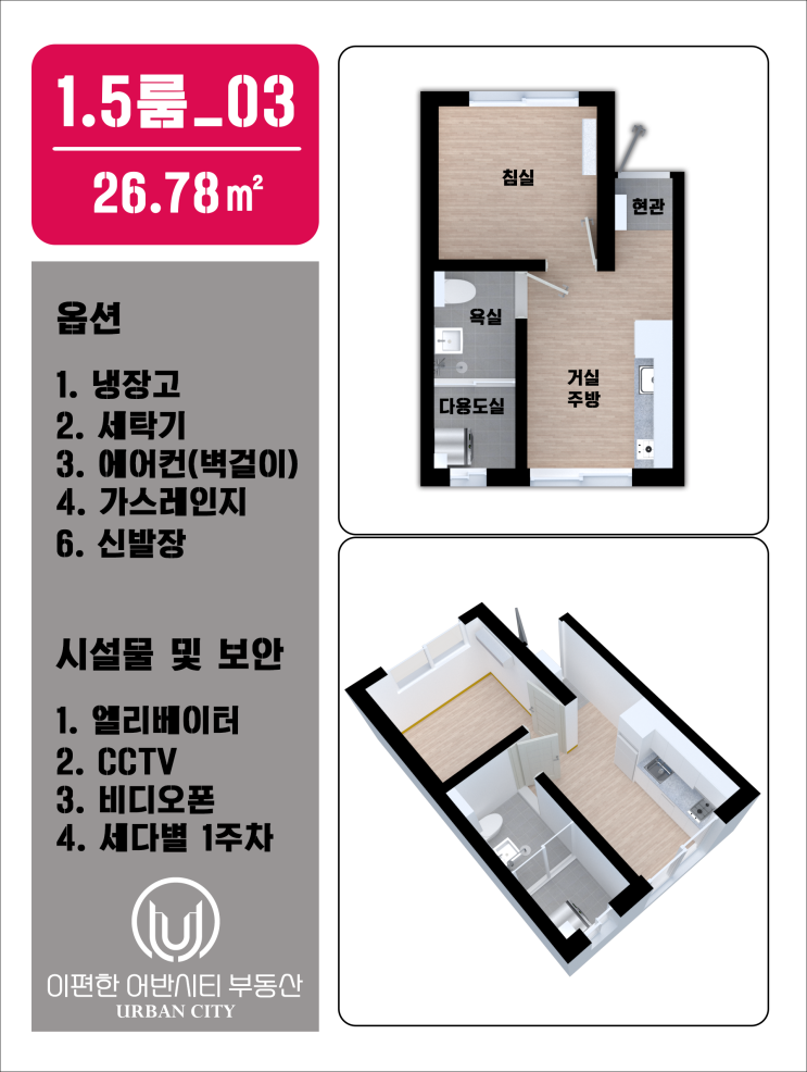  수원역도보 15분, 수원역센트럴어바시티 아파트 인근,신축 다가구 1.5룸 월세 500/50만원, 대출 없는 집