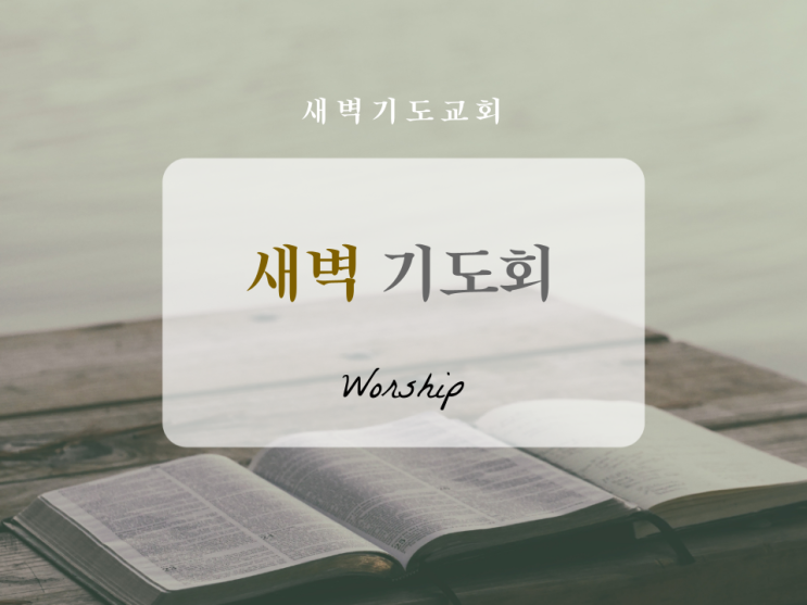  예배이미지,성경책이미지,성경이미지배경4:3, 예배배경ppt,ppt예배배경, 교회4:3ppt이미지, 교회유투브배경, 성경책썹네일, 교회무료배경이미지, 배경무료, 새벽기도회4:3ppt