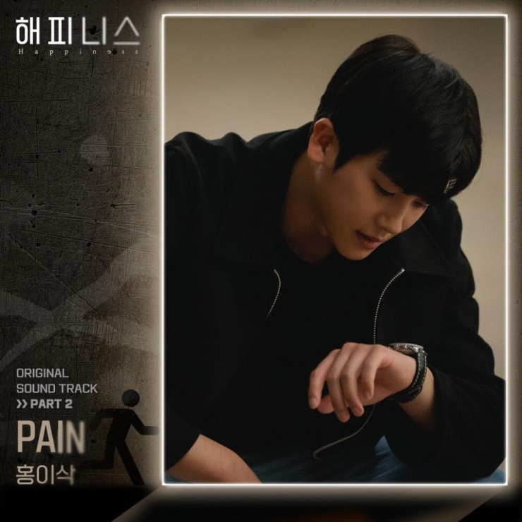 홍이삭 - Pain [노래가사, 듣기, Audio]