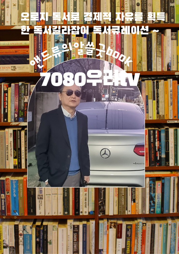  알면 알수록 좋은 책 7080 우리 tv 알 쓸 굿 book 인문학(페르시아, 이란) 전쟁 편 1.5~