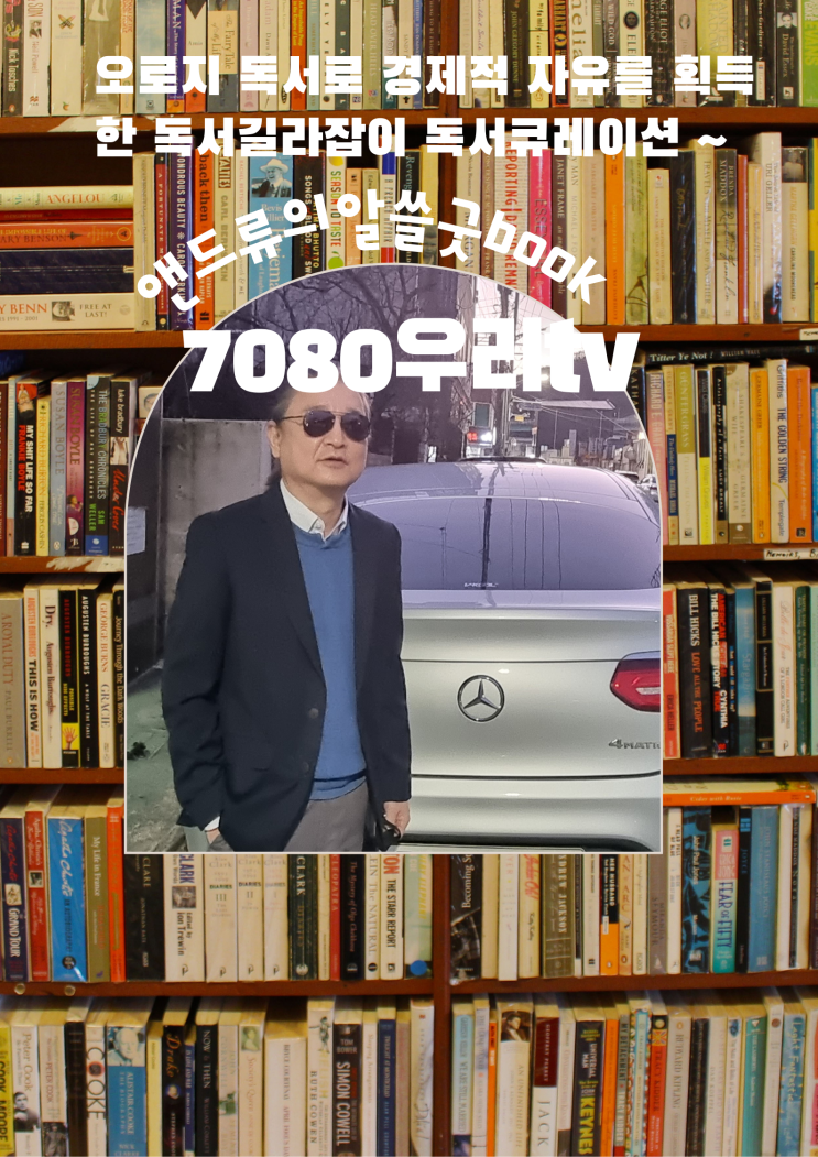 알면 알수록 좋은 책 7080 우리 tv 알 쓸 굿 book 인문학(페르시아, 이란) 전쟁 편 1.5~