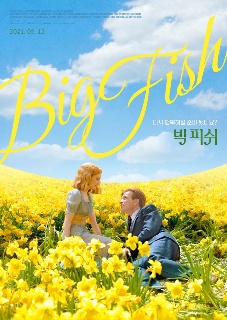  팀 버튼의 <빅 피쉬>(2003) 리뷰- 이야기란 무엇인가?