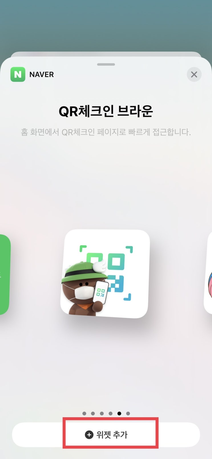  네이버 방문 QR코드 위젯추가하기