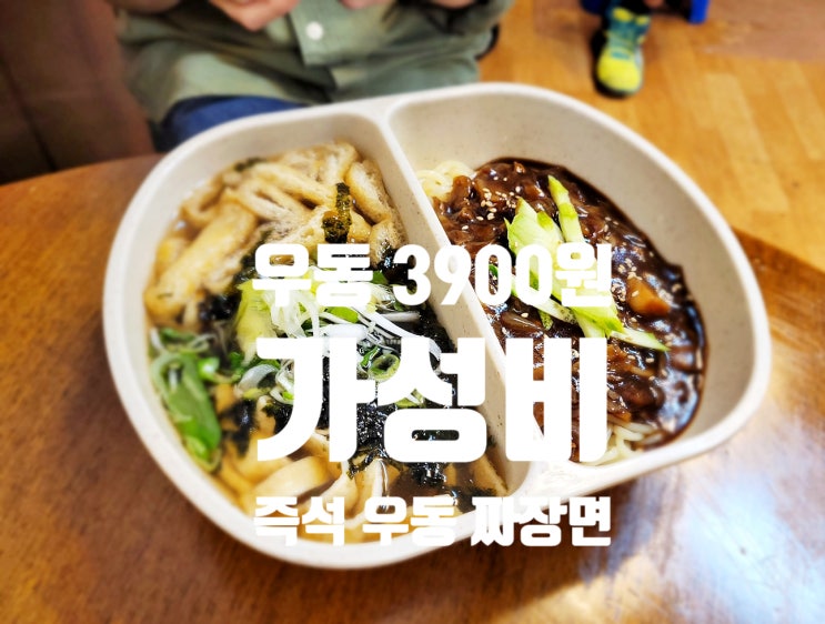  서대문 기사식당 남이동 늘우짜 우동 짜장면 후기