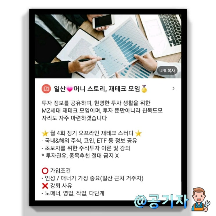  현명한투자를 위해 소통하는 일산 머니스토리 재테크모임 개설 후기