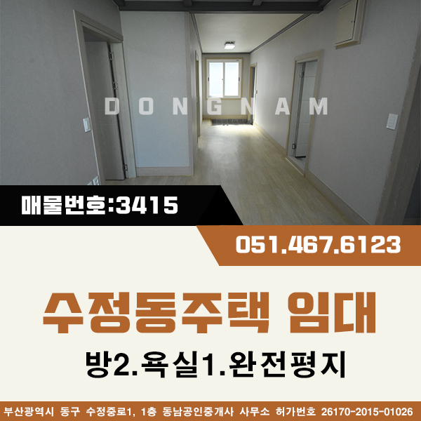  부산 동구 동구청인근 체육문예센선 인근 주택임대 [매물번호:다3415] 방2.욕실1 완전평지 보3000-30만